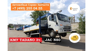 Jac N75 (N80) с КМУ Tadano Z304SL 3 тонны манипулятор эвакуатор лебедка Дакар-Авто